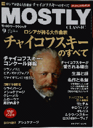 MOSTLY CLASSIC　2011年9月号