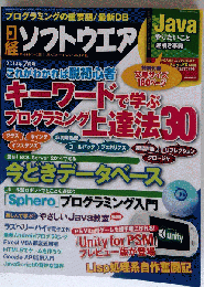 日経ソフトウエア 2014年 07月号