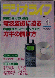 ラジオライフ 1999年04月号