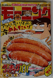 週刊 モーニング 2014年10月30日号