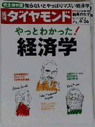 週刊ダイヤモンド　2015年9月16日号