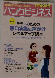 バンクビジネス 2013年12月15日号