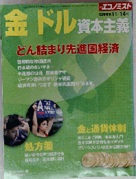 金ドル 2011年 11/14号 