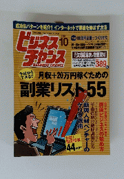 ビジネス チャンス　2005年10月