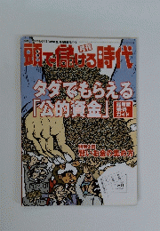 頭で鳥器時代　2003年8月25日号