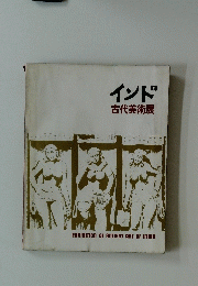 インド古代美術展