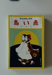 鳥い赤
