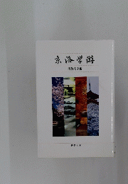 京洛学旅