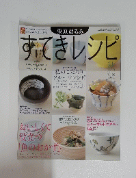 すてきレシピ　2003年号