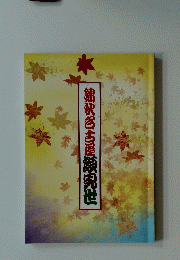 錦秋名古屋顔見世
