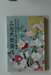 三月大歌舞伎