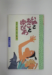 いぬとあことゆびわ