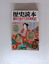 歴史読本 7