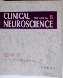 CLINICAL　NEUROSCIENCE　1990 Vol.8 No. 6