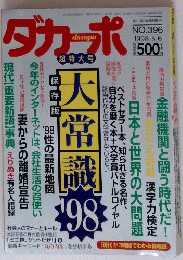 ダカーポ　1998年5月6日