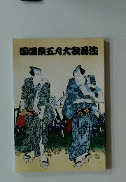 團菊祭五月恒例大歌舞伎　