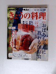 きょうの料理　２０１４年６月号
