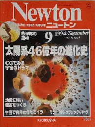 Newton　1994年9月 