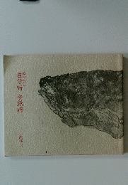 自分詩手紙詩
