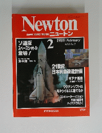 GRAPHIC SCIENCE MAGAZINE ニュートン　1989年2月7日発行