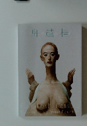舟越桂