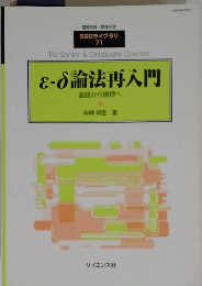 8-δ論法再入門