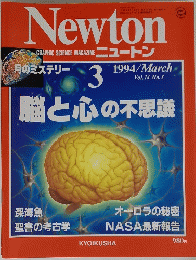 Newton　1994年3月