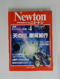 Newton　1992年4月