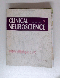 CLINICAL　1990 Vol.8 No.7 