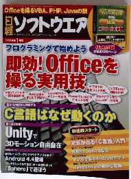 NIKKEI SOFTWARE 2014年 1月号