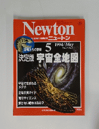 Newton　1994年5月