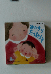 おにぎりたべちゃうぞ