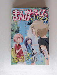 まんがタイムきらら　2014 8