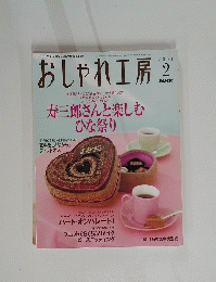 おしゃれ工房　２００４年２月号