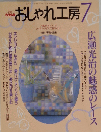 おしゃれ工房 7