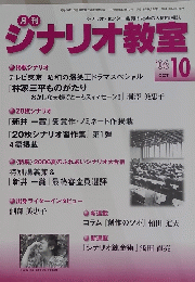 シナリオ教室　'06/10