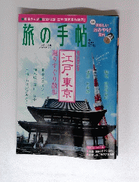 旅の手帖 2月号