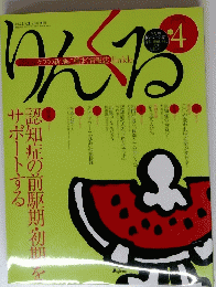 りんくる　2005年4月号