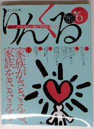 りんくる　2006年6月号