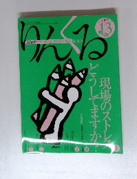 りんくる　2007　13