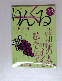 りんくる　23