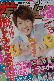 ザテレビジョン　2012NO.15