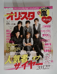 オリスタ　2012 No.50-1669