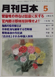 月刊日本 5