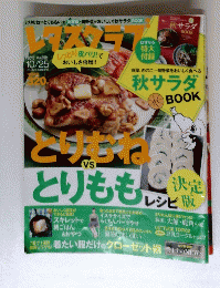 レタスクラブ　2015年10月号