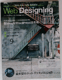 Web Designing 2012年9月号