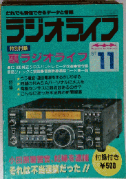 ラジオライフ1987年11月号