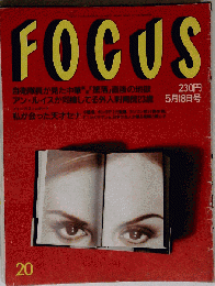 FOCUS　5月18日号