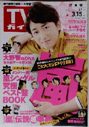 週刊TＶガイド　２０１３年号