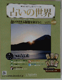 占いの世界改訂版